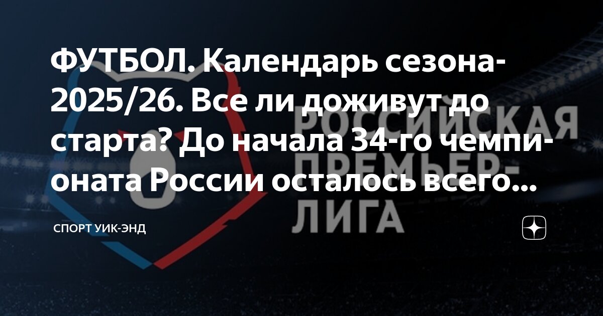 Preview Полное расписание сезона Бундеслиги 2025/26