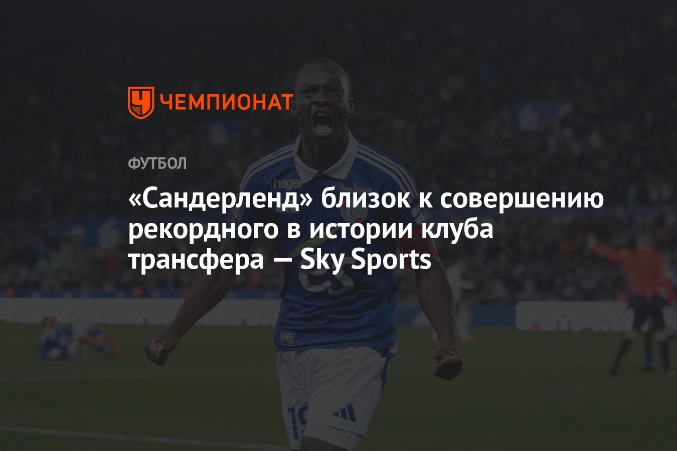 Preview Хабиб Диарра успешно прошел медосмотр перед рекордным трансфером в «Сандерленд»