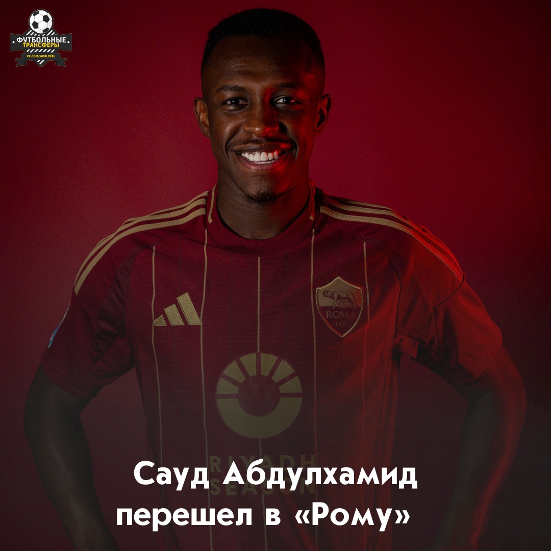 Preview Сауд Абдулхамид близок к аренде в «Тулузу»