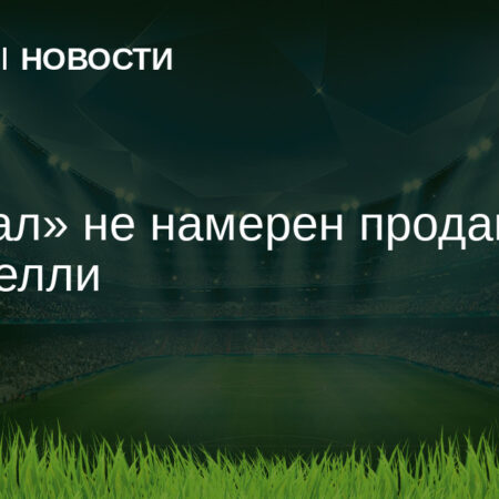 «Бавария» заинтересована в полузащитнике Мартинелли