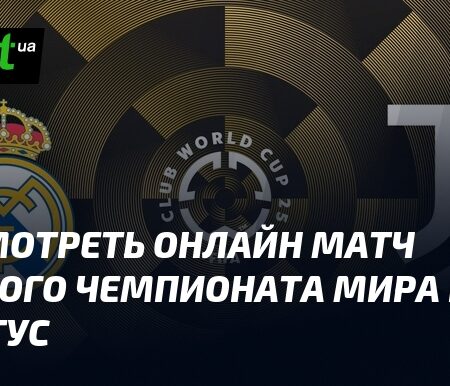 Футбол на ТВ сегодня: Смотрите матчи Клубного чемпионата мира