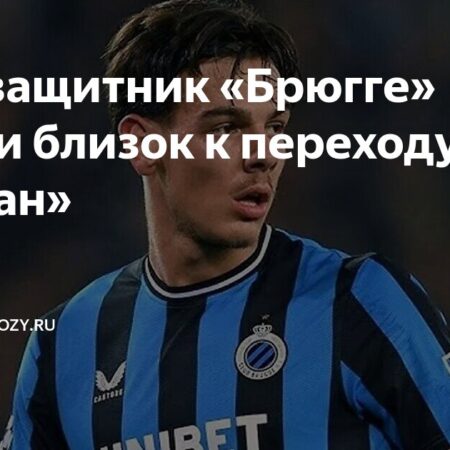 “Милан” и “Манчестер Юнайтед” соперничают за звезду “Брюгге” Ардона Яшари