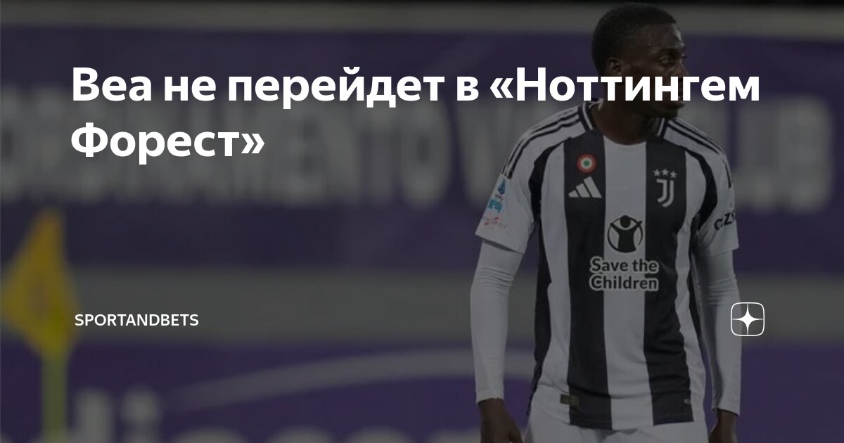 Preview Ноттингем Форест: предстоит работа по убеждению Тимоти Веа