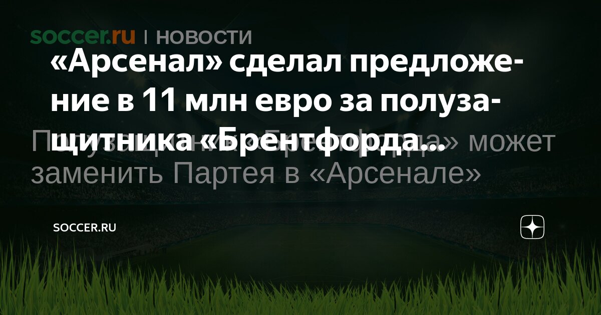 Preview Арсенал сделал предложение по Кристиану Нёргору: “Канониры” предлагают 12,8 млн долларов за полузащитника “Брентфорда”