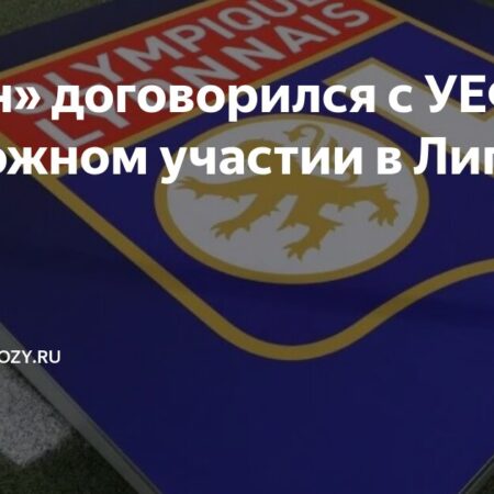 “Кристал Пэлас” получает шанс на Лигу Европы после финансового вылета “Лиона”