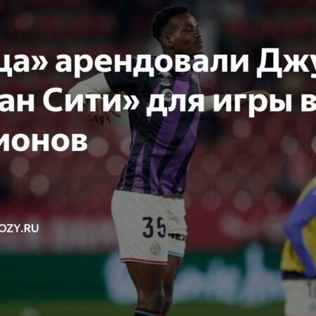 Официально: ОГК Ницца арендовал центрального защитника Жуму Ба