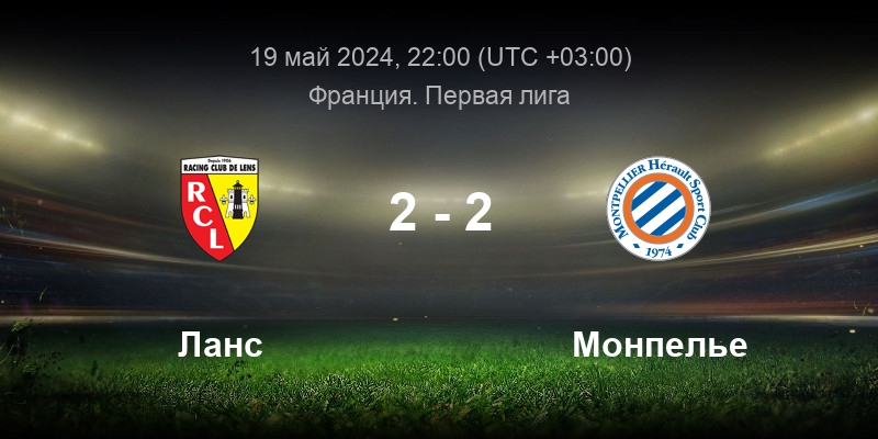 Preview «Ланс» интересуется защитником «Монпелье» Бечиром Омерагичем