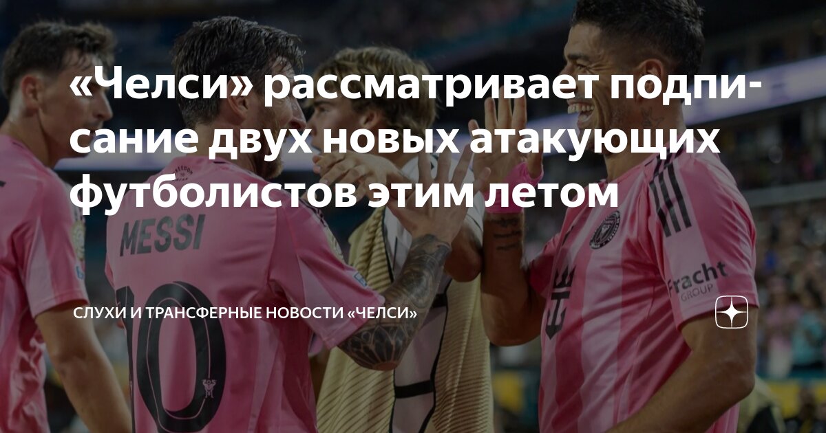 Preview ПСЖ рассматривает возможность приобретения нападающего этим летом