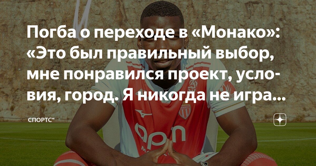 Preview Пять звезд французского футбола, которые никогда не играли в Лиге 1