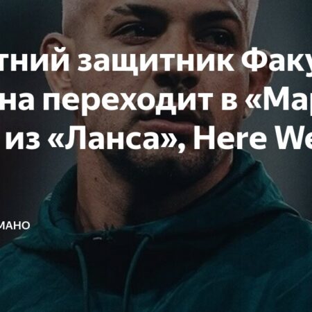 «Марсель» согласовал трансфер Факундо Медины из «Ланса»