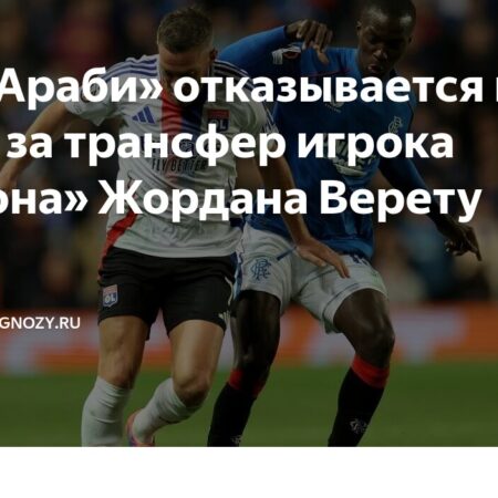 Сага с переходом Верету: «Аль-Араби» отказывается платить «Лиону»