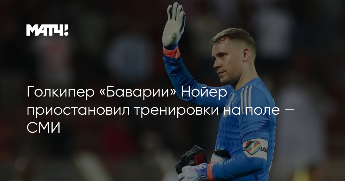 Preview ПСВ находит альтернативу вратарю «Баварии» в другом клубе Бундеслиги