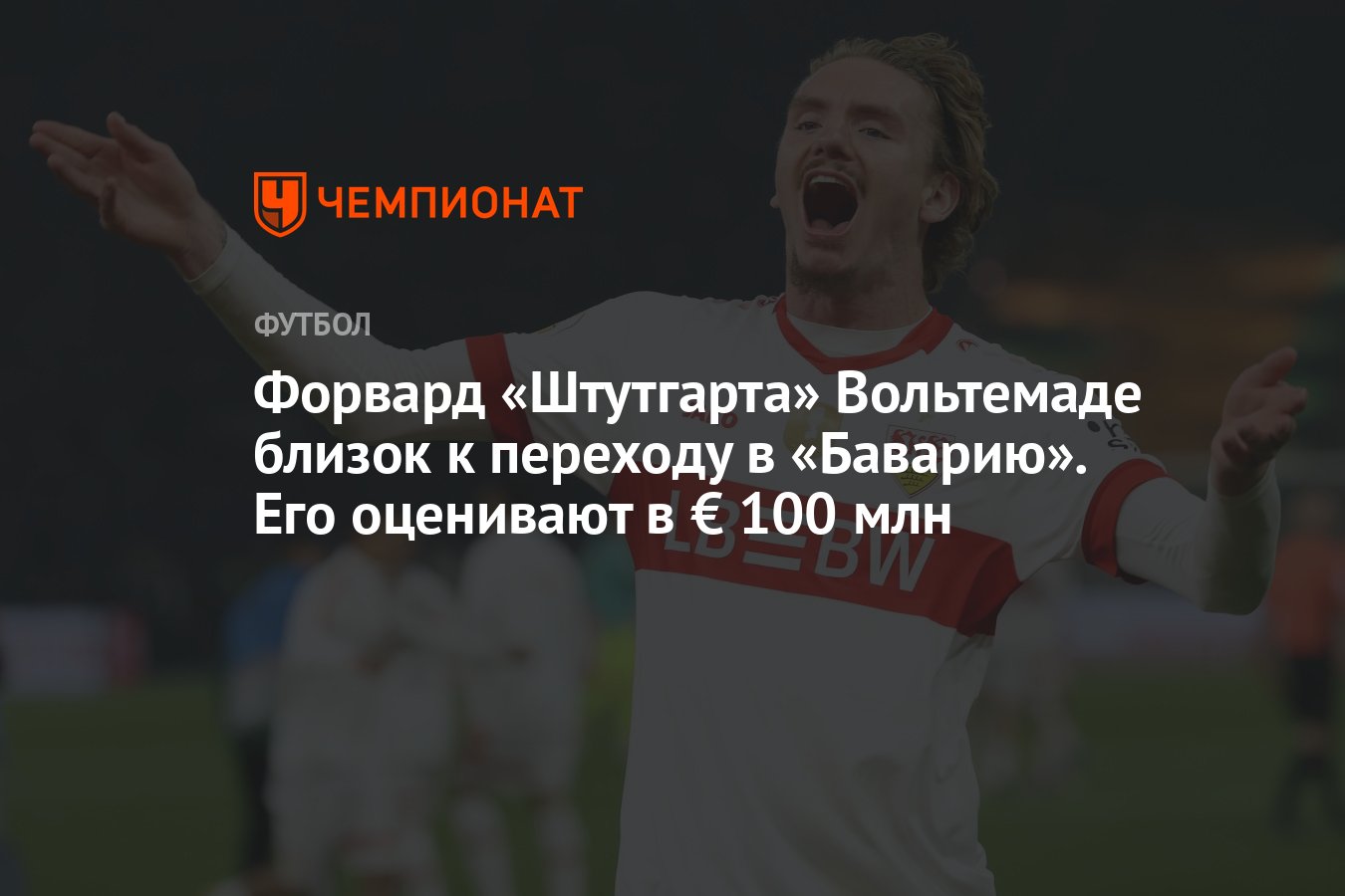 Preview Ник Вольтемаде близок к переходу в «Баварию»