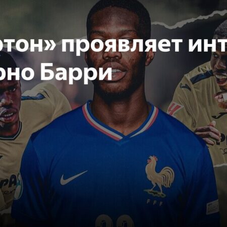 Тьерно Барри может перейти в «Эвертон»