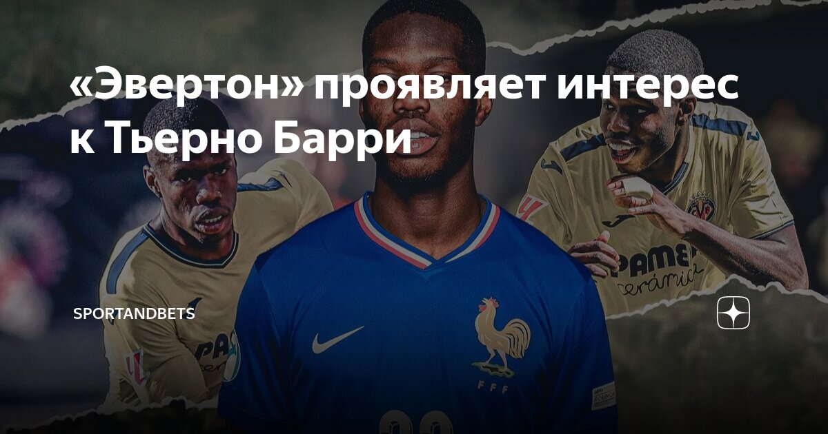 Preview Тьерно Барри может перейти в «Эвертон»
