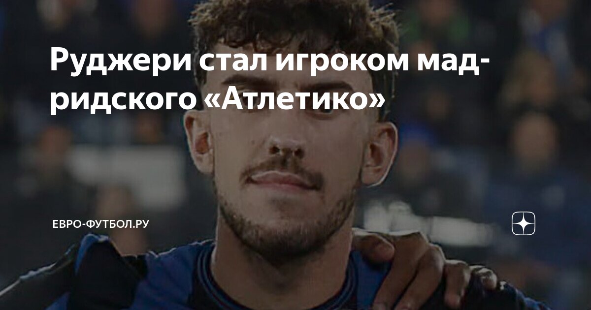 Preview Мадридский «Атлетико» может расстаться с девятью игроками