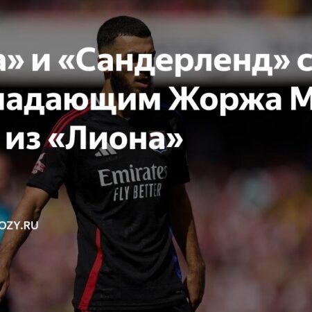 Турецкие клубы конкурируют с Сандерлендом за Жоржа Микаутадзе из Лиона