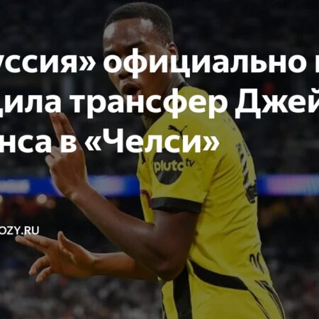Джейми Гиттенс официально перешел в “Челси”
