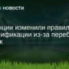 Новое правило дисквалификации за желтые карточки в Лиге 1 с сезона 2025/26