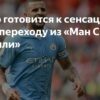 Слухи: Кайл Уокер может сенсационно перейти из «Манчестер Сити» в «Бернли»