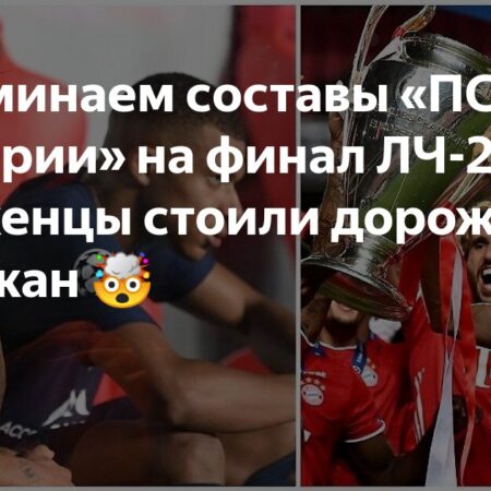 Прогнозируемый стартовый состав «Баварии» на матч с ПСЖ