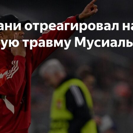 Реакция Венсана Компани на травму Джамала Мусиалы