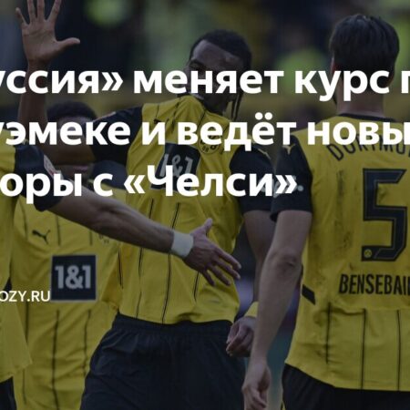 «Боруссия» хочет продлить аренду Чуквуэмеки