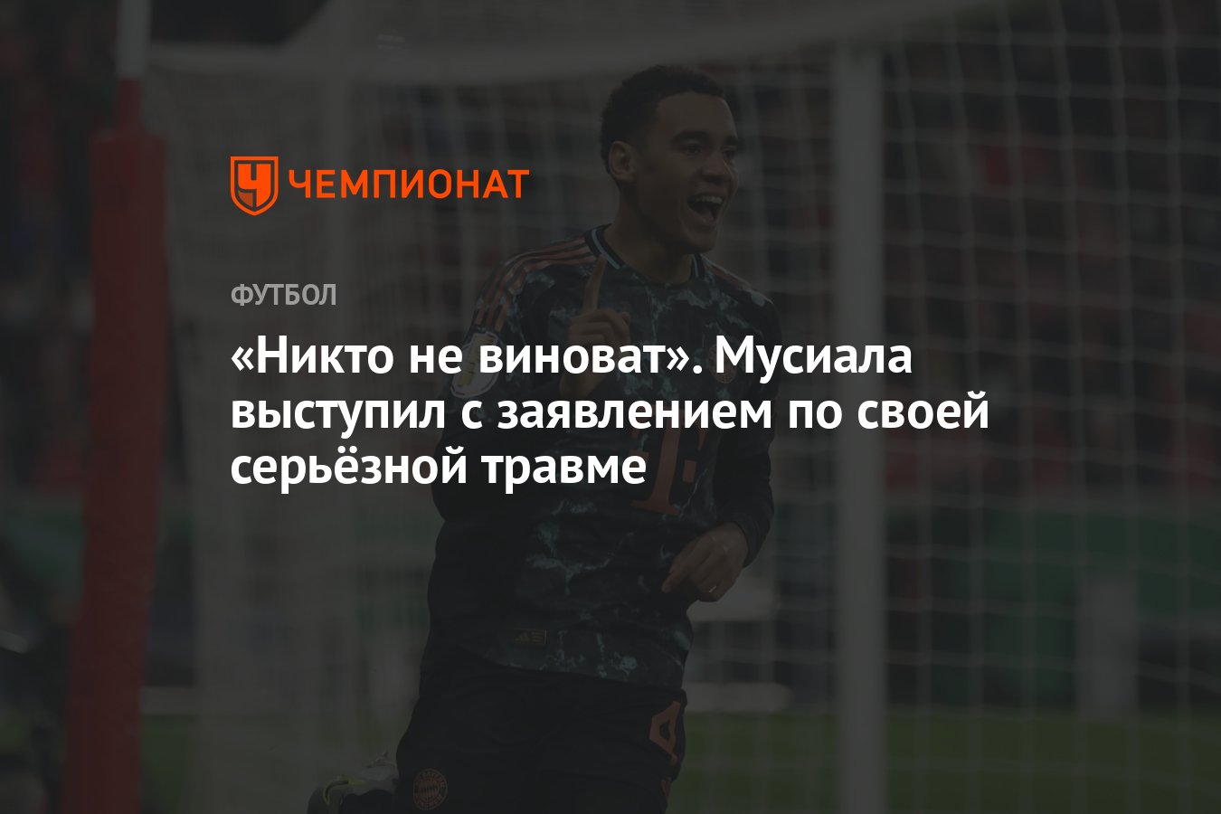 Preview Джамал Мусиала призывает к спокойствию в споре о травме: «Никто не виноват»