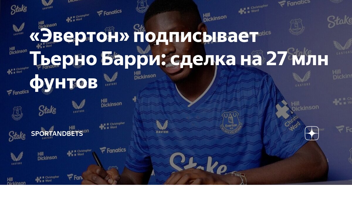 Preview Эвертон подписал нападающего Тьерно Барри из Вильярреала