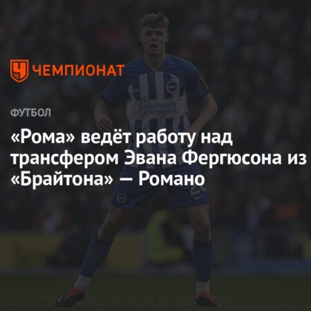 Рома приближается к трансферу Фергюсона: подробности аренды