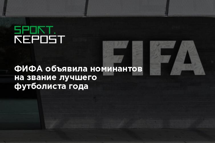Preview ESPN объявил номинантов на звание лучшего футболиста года
