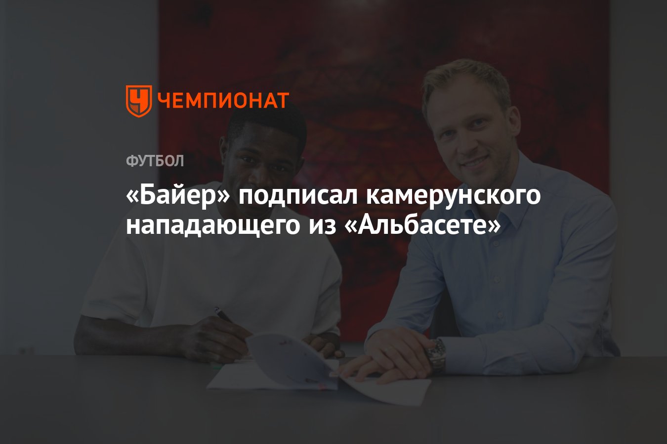 Preview «Байер» заключил контракт с 18-летним форвардом «Альбасете»