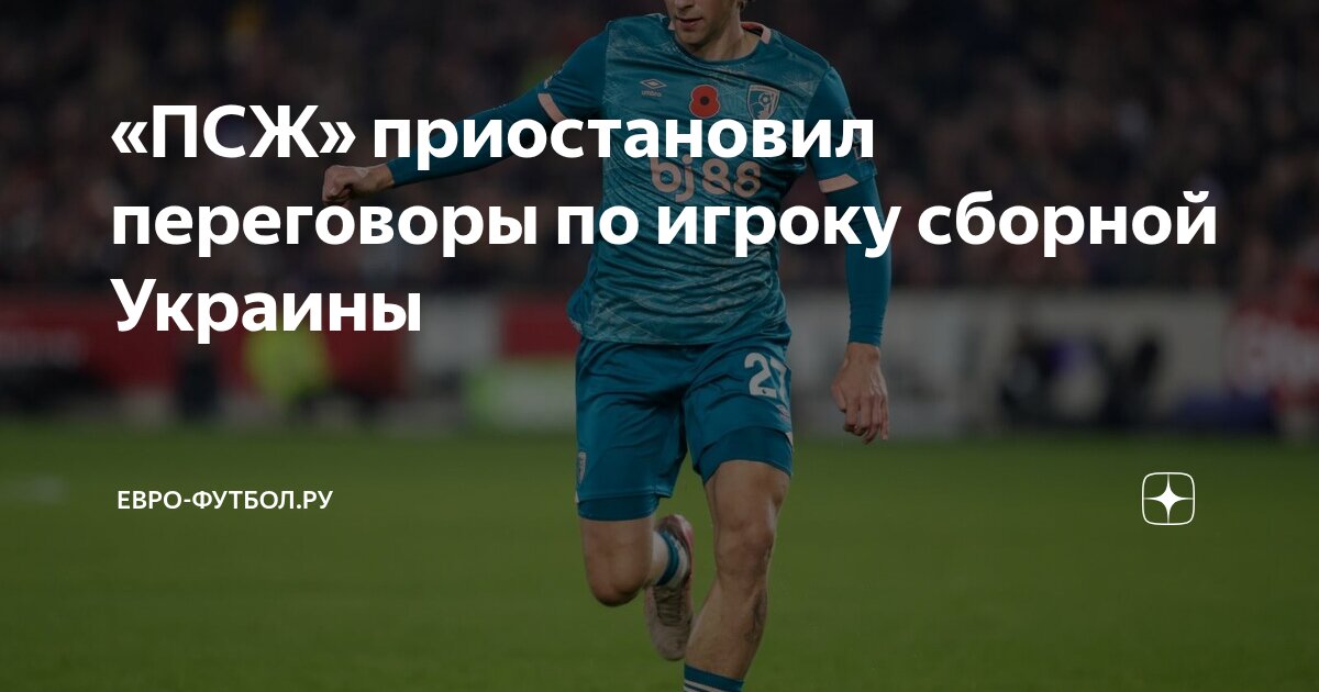 Preview Переход Ильи Забарного в ПСЖ приостановлен: переговоры застопорились