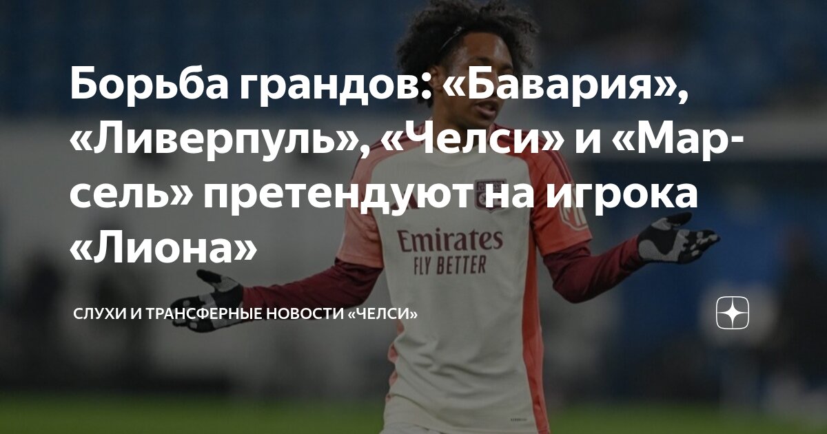 Preview Ливерпуль и Бавария вступили в борьбу за цель Марселя Малика Фофана