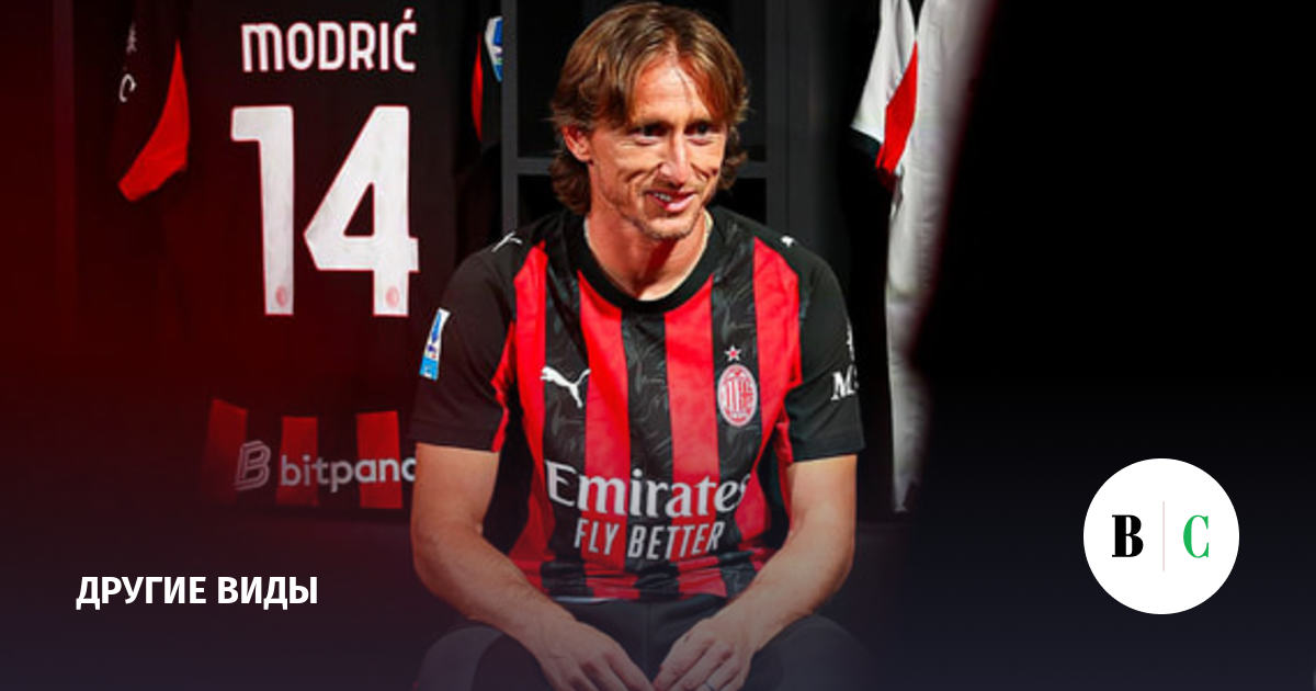 Preview Модрич наконец в Милане. И нет, это не может быть обычный день