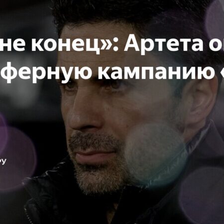 Агрессивная Трансферная Кампания “Арсенала”: Решительные Действия на Рынке