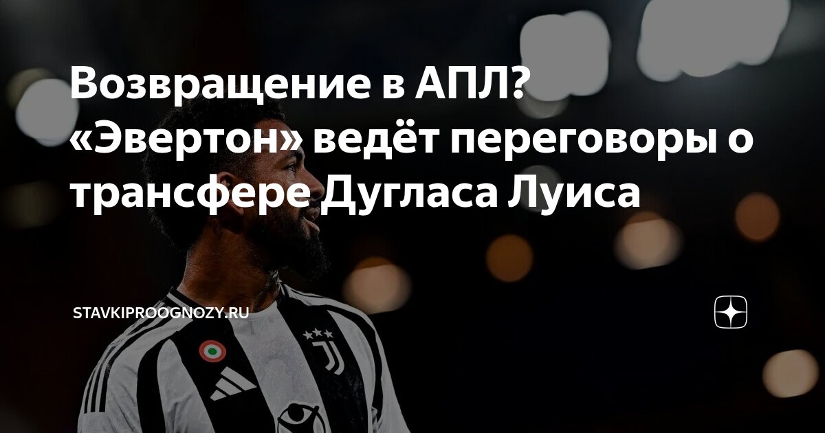 Preview Вест Хэм Юнайтед интересуется бразильским полузащитником Дугласом Луисом