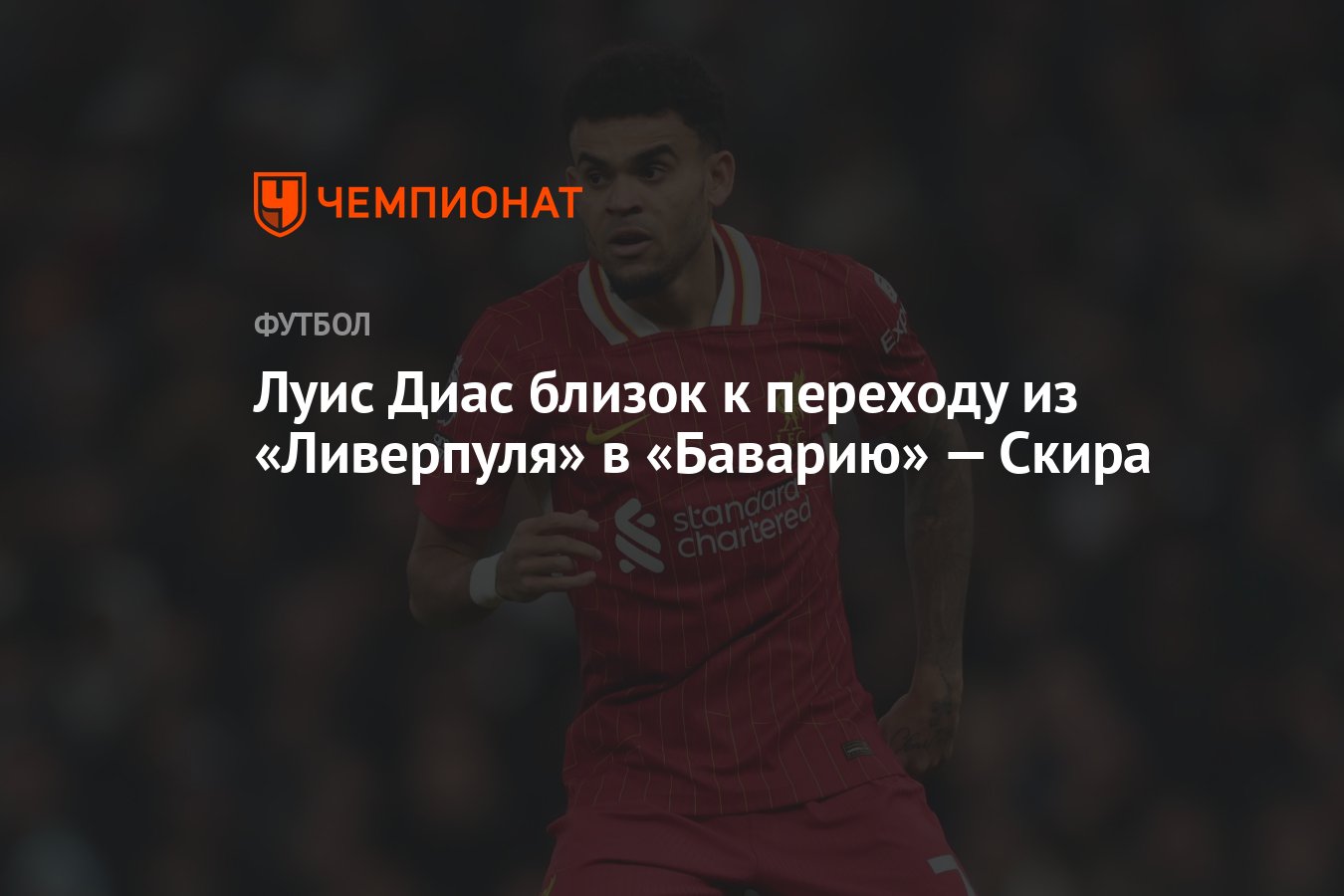 Preview Луис Диас: Возможный переход из «Ливерпуля» в «Баварию»