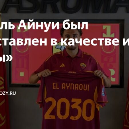 «Рома» близка к подписанию полузащитника «Ланса» Нила Эля Айнауи