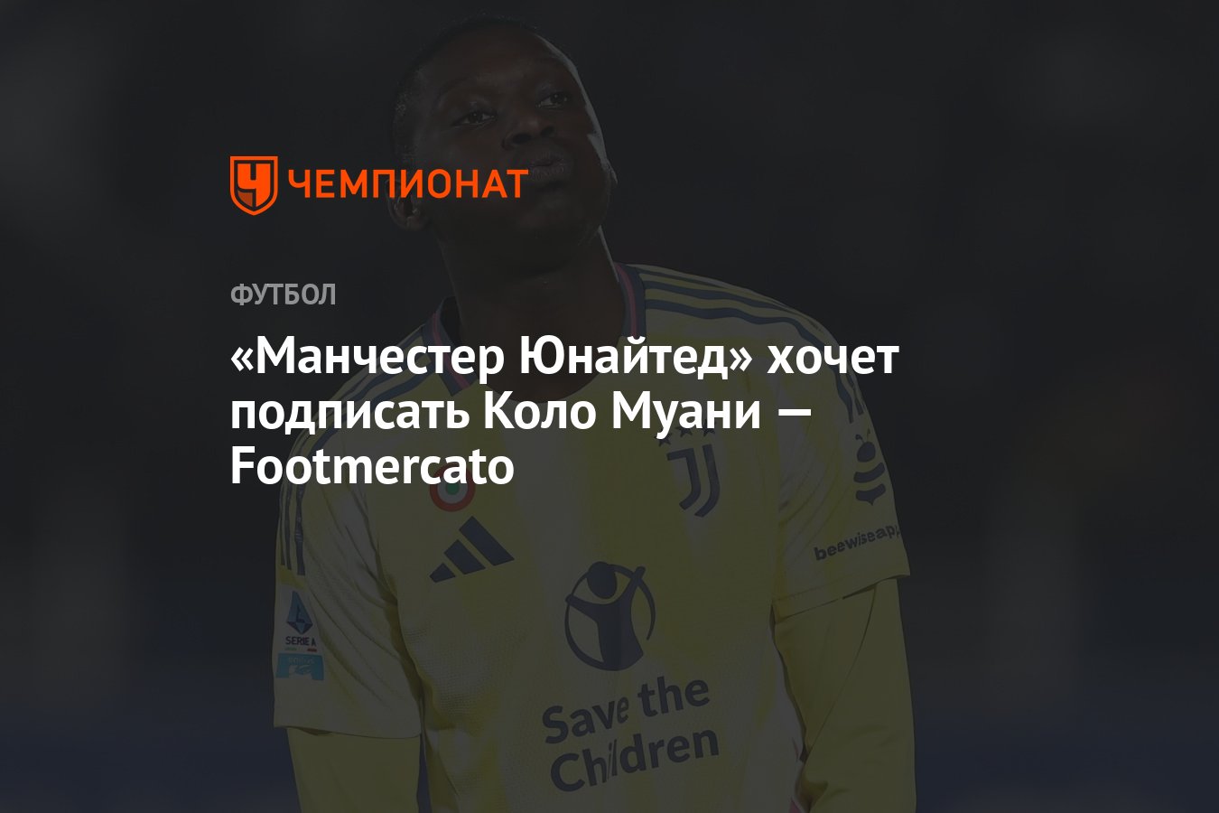 Preview «Манчестер Юнайтед» и «Ньюкасл» интересуются Рандалем Коло Муани