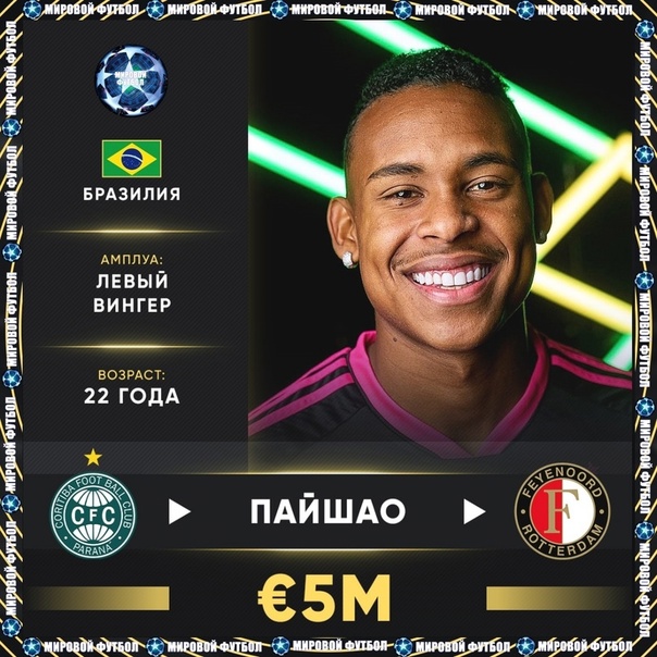 Preview «Марсель» усиливает попытки подписать Игоря Пайшао на фоне конкуренции с «Лидсом»