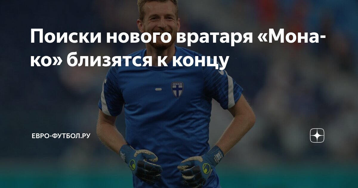 Preview «Монако» на пороге подписания Лукаша Градецки из «Байера»