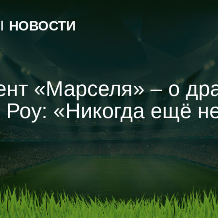 Президент «Марселя» Пабло Лонгория опровергает обвинения в спланированном уходе Адриена Рабьо