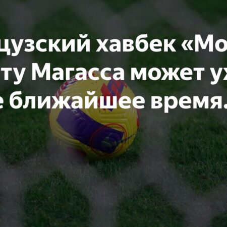 “Аталанта” вступает в борьбу за полузащитника “Монако” Сунгуту Магасса
