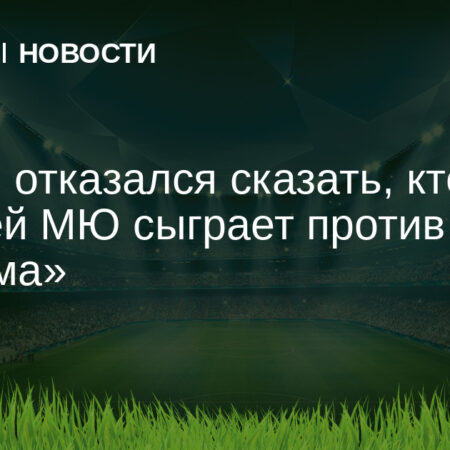 Манчестер Юнайтед: Прогресс против Арсенала и необходимость результата в матче с Фулхэмом