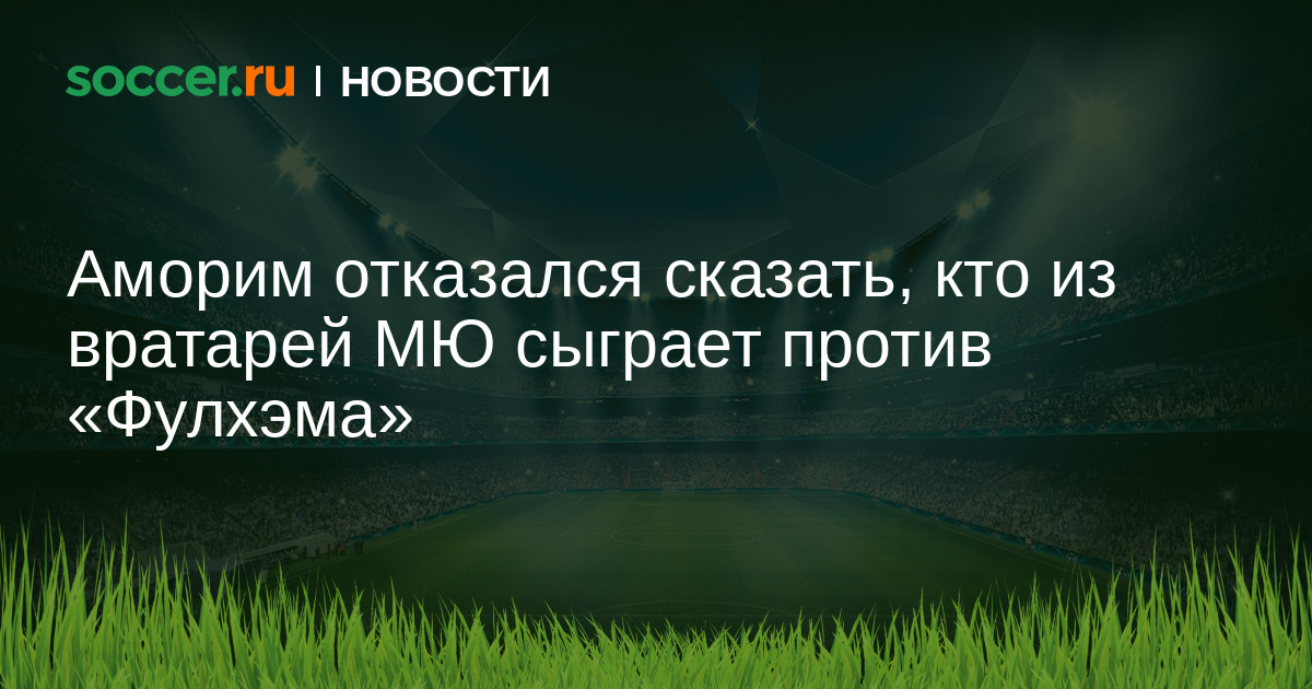 Preview Манчестер Юнайтед: Прогресс против Арсенала и необходимость результата в матче с Фулхэмом