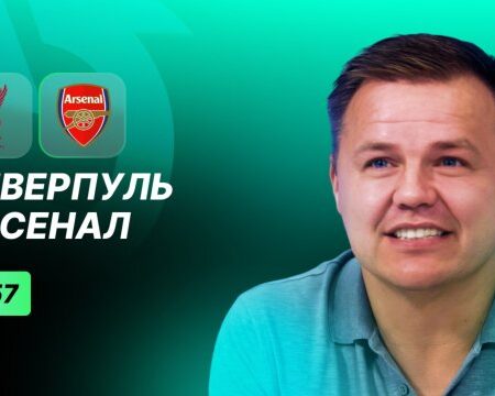 Прогнозы на Премьер-лигу: почему «Арсенал» — выгодный вариант даже против мощной атаки «Ливерпуля», и другие ставки