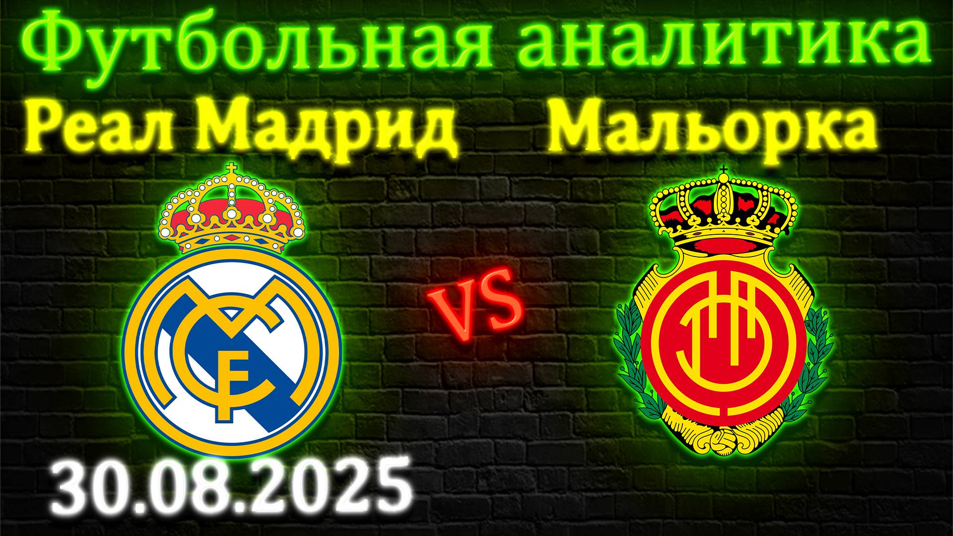 Preview Реал Мадрид против Мальорки: Анонс матча Ла Лиги и предстоящий напряженный месяц для команды Хаби Алонсо