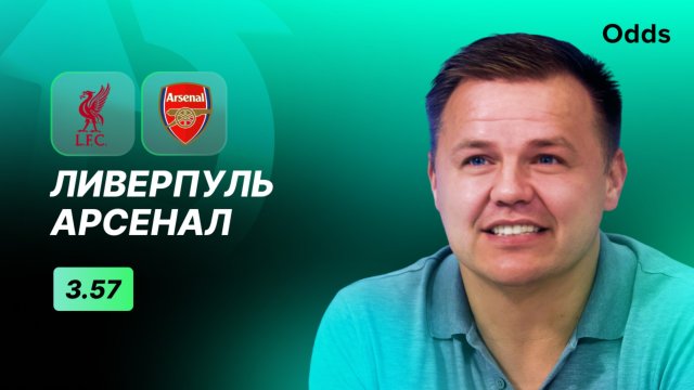 Preview «Ливерпуль» против «Арсенала»: три ключевых вопроса перед встречей гигантов АПЛ