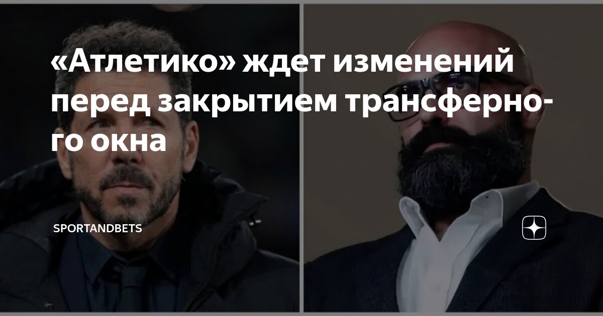 Preview Когда закрывается летнее трансферное окно? Все, что нужно знать перед дедлайном в Европе